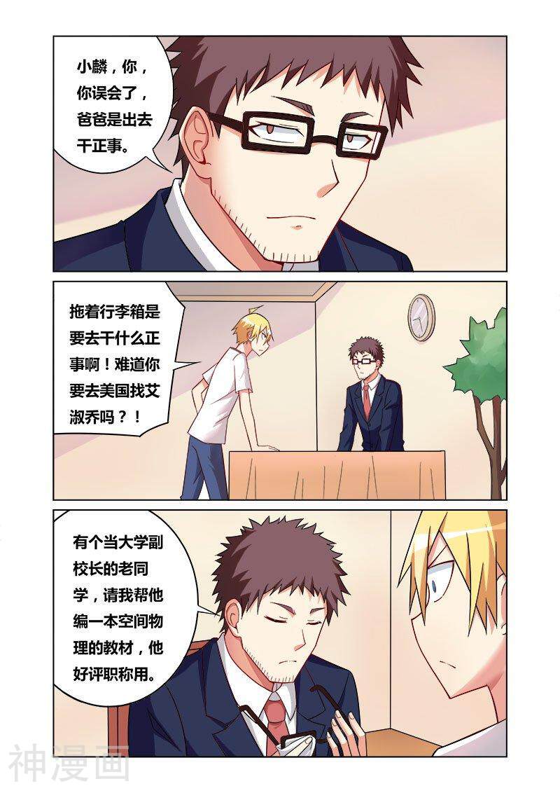 我才不会被女孩子欺负呢韩漫全集-第118话 老爸的新工作无删减无遮挡章节图片 